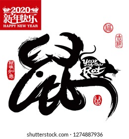 Vector Illustration of rat, Chinese calligraphy translation: year of the rat. Leftside seal translation: Everything is going very smoothly. Rightside seal translation: Good fortune & auspicious.