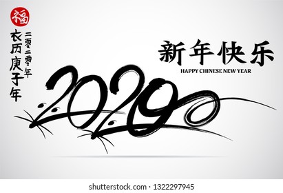Vector illustration of Rat.Red stamps which image Translation: brings prosperity and good fortune. Rightside chinese wording & seal translation: Chinese calendar for the year of rat 2020