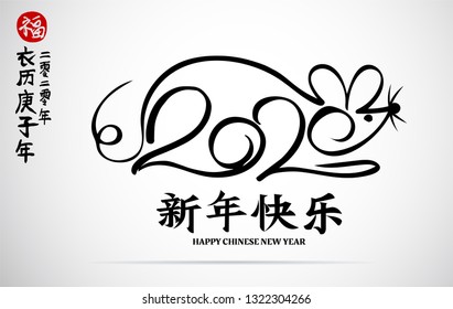 Vector illustration of Rat.Red stamps which image Translation: brings prosperity and good fortune. Rightside chinese wording & seal translation: Chinese calendar for the year of rat 2020