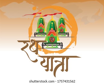 vector illustration of ratha yatra. Ratha Yatra in hindi text of ratha yatra.