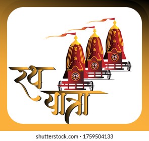 vector illustration of ratha yatra. Ratha yatra in hindi text of ratha yatra
