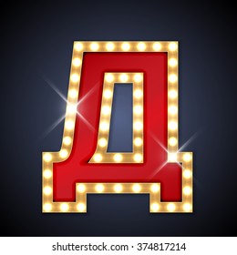 Vector illustration of realistic retro signboard cyrillic letter De. Part of alphabet including special European letters.