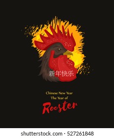 Vector illustration of the red rooster. Fiery rooster - symbol of the Chinese New Year. Fire bird head. Translation: 'Happy New Year' greeting card. Concept of fire rooster.