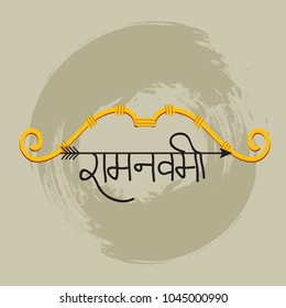 Vector illustration of a Religious Background with Hindi Text for Shree Ram Navami.