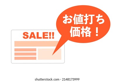 Vector illustration representing a special discount price at a store. Translation: bargain price.