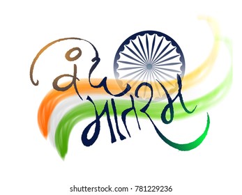 vector illustration of republic day celebration. 26 January