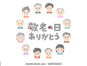 Vector illustration. Respect for the Aged Day. In Japan, there is a holiday where we show respect for the elderly. 
Japanese language translation: Respect for the Aged Day. Thank you.