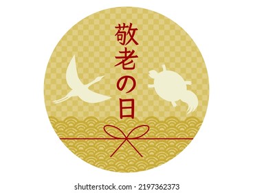 Vector illustration. Respect for the Aged Day. In Japan, there is a holiday where we show respect for the elderly.  Crane, turtle and ribbon design logo. Japanese is "Respect for the Aged Day".