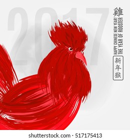 Vector illustration of rooster, symbol of 2017 on the Chinese calendar. Red cock, painted with oil paint. Vector element for New Year's design. Hieroglyph translation: Rooster and Happy New Year