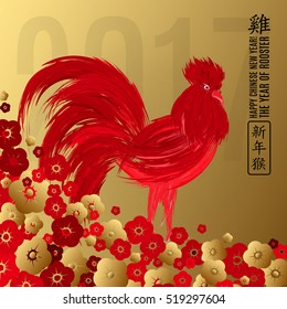 Vector illustration of rooster, symbol of 2017 on the Chinese calendar. Red cock, painted with oil paint. Vector element for New Year's design. Hieroglyph translation: Rooster and Happy New Year