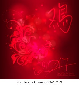 Vector illustration of rooster, symbol of 2017 on the Chinese calendar. Vector element for New Year's design. Image of 2017 year of Red Rooster.