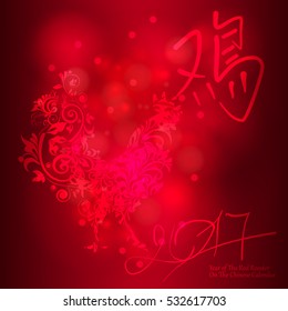 Vector illustration of rooster, symbol of 2017 on the Chinese calendar. Vector element for New Year's design. Image of 2017 year of Red Rooster.