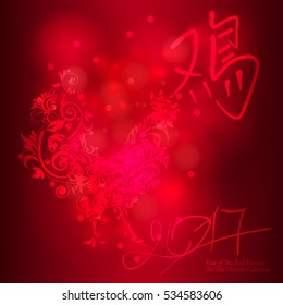 Vector illustration of rooster, symbol of 2017 on the Chinese calendar. Vector element for New Year's design. Image of 2017 year of Red Rooster.