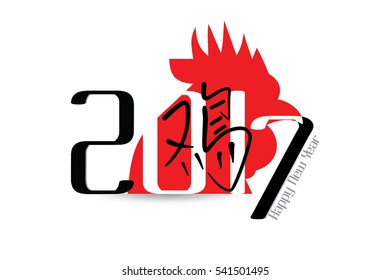 Vector illustration of rooster, symbol of 2017 on the Chinese calendar. Vector element for New Year's design. Image of 2017 year of Red Rooster.