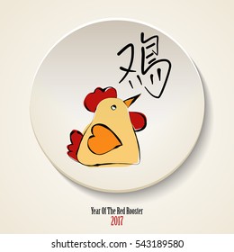 Vector illustration of rooster, symbol of 2017 on the Chinese calendar. Vector element for New Year's design. Image of 2017 year of Red Rooster