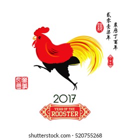 Vector illustration of Rooster year Chinese zodiac / stamps which image Translation: Everything is going very smoothly and small wording translation: Chinese calendar for the year of rooster.


