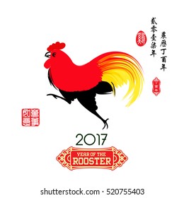 Vector illustration of Rooster year Chinese zodiac / stamps which image Translation: Everything is going very smoothly and small wording translation: Chinese calendar for the year of rooster.

