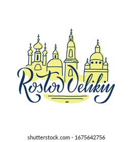Vector illustration of Rostov Velikiy lettering for banner, signage, advertisement, poster, travel guide, excursion agency, book cover, brochure, souvenirs design. Handwritten text for web or print