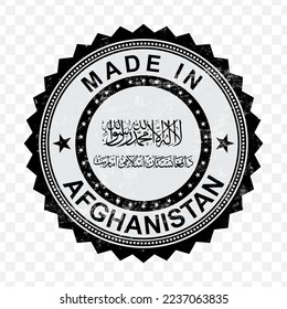 Vector illustration of round black stamp. Made in Afghanistan on transparent background (PNG).