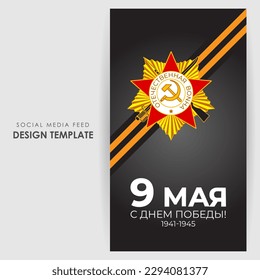 Vector illustration of Russia Victory Day social media story feed mockup template written in Russian text means Russia victory day 9 May