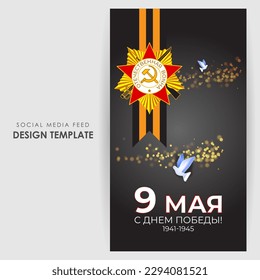 Vector illustration of Russia Victory Day social media story feed mockup template written in Russian text means Russia victory day 9 May