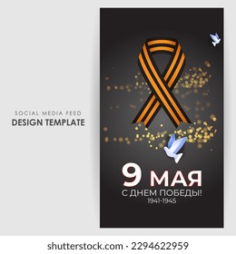 Vector illustration of Russia Victory Day social media story feed mockup template written in Russian text means Russia victory day 9 May