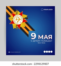Vector illustration of Russia Victory Day social media story feed mockup template written in Russian text means Russia victory day 9 May