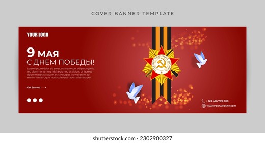 Vector illustration of Russia Victory Day Facebook cover banner mockup Template