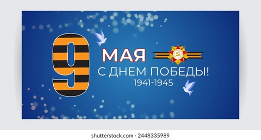 Vector illustration of Russia Victory Day social media feed template, written Russian text meaning 9 May Happy Victory Day