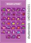 Vector Illustration of Russian alphabet