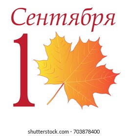 Vector illustration with russian text 1 September