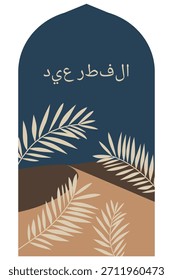 Ilustración vectorial de dunas de arena y hojas de palma para tarjeta de felicitación, Anuncio, invitación.