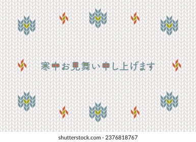 Vector illustration of Season's Greetings. Woolen yarn pattern. Greeting card design. Japanese language translation: Winter Greetings