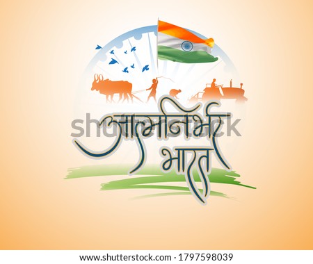 vector illustration for self dependent India with Hindi text atma nirbhar bharat means  self dependent India
