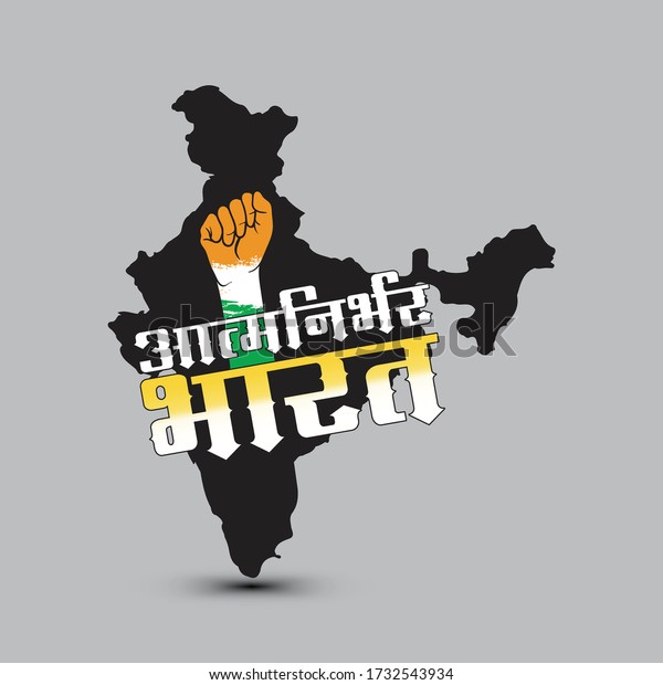 Vector Illustration Self Dependent Indiawith Hindi Stock Vector ...