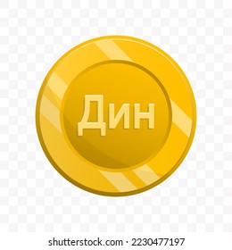 Vector illustration of Serbian Dinar coin in gold color on transparent background (PNG).