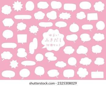 Vector illustration set of 50 fluffy speech bubbles