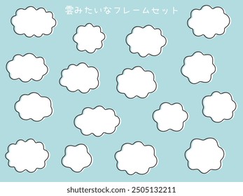 Un conjunto de Ilustración vectorial de marcos similares a la nube. Esponjoso, decoración, esponjoso. Traducción: Conjunto de marcos similar a la nube