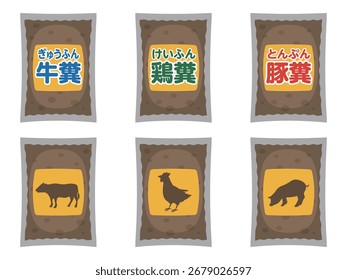 Vector Illustration Set of Cow, Chicken, and Pig Manure. "Cow manure, chicken manure, pig manure" are written in Japanese.