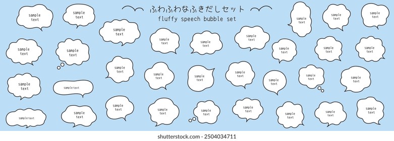 A vector illustration set of fluffy speech bubbles. Speech balloon, frames, fluffy, ornaments, curves