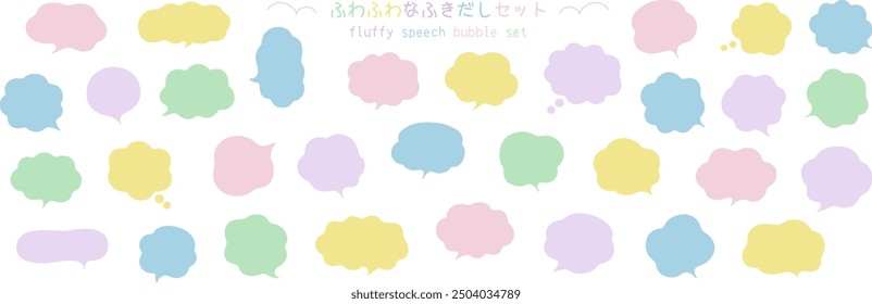 A vector illustration set of fluffy speech bubbles. Speech balloon, frames, fluffy, ornaments, curves