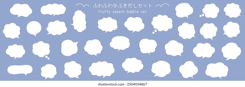 A vector illustration set of fluffy speech bubbles. Speech balloon, frames, fluffy, ornaments, curves