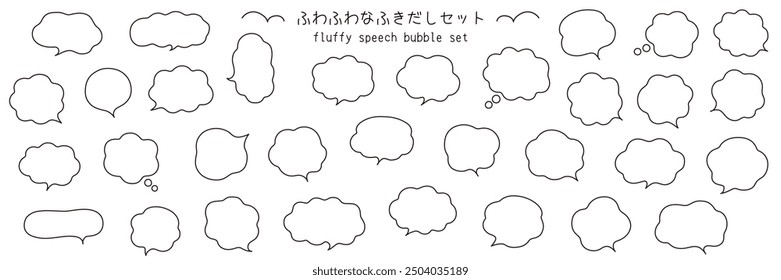 A vector illustration set of fluffy speech bubbles. Speech balloon, frames, fluffy, ornaments, curves