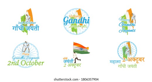 Vector illustration set of Gandhi Jayanti posters, Mahatma Gandhi, national holiday of India celebrated on 2nd October with Hindi and English text., written hindi text means Gandhi Jayanti, 2 october