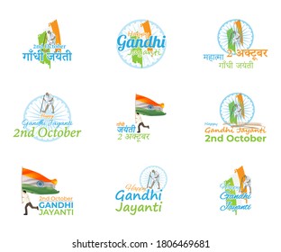 Vector illustration set of Gandhi Jayanti posters, Mahatma Gandhi, national holiday of India celebrated on 2nd October with Hindi and English text., written hindi text means Gandhi Jayanti, 2 october