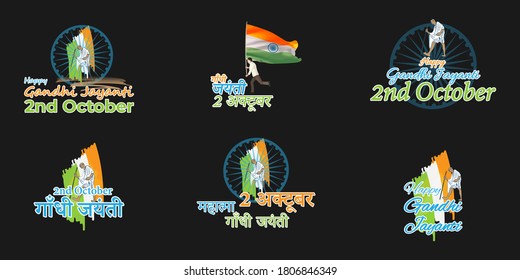 Vector illustration set of Gandhi Jayanti posters, Mahatma Gandhi, national holiday of India celebrated on 2nd October with Hindi and English text., written hindi text means Gandhi Jayanti, 2 october