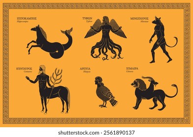 Vector illustration set of Greek mythological creatures