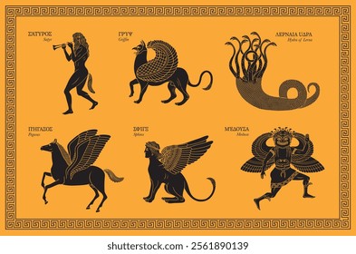 Vector illustration set of Greek mythological creatures