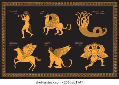 Vector illustration set of Greek mythological creatures