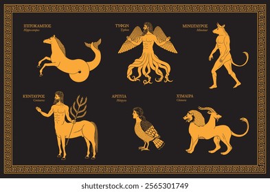 Vector illustration set of Greek mythological creatures